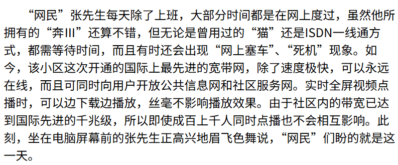 新浪网《北京建设高速网 智能小区初亮相》2000-10-15 新浪网《北京建设高速网 智能小区初亮相》2000-10-15