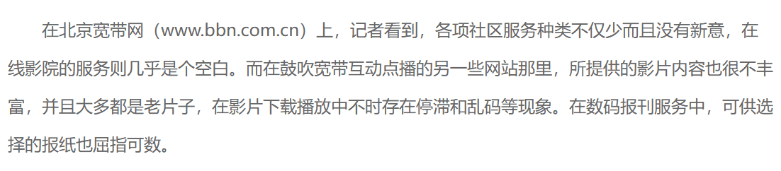www.edu.cn 《中国宽带:生活不“宽” 只因“宽”来无用》2001-12-14 www.edu.cn 《中国宽带:生活不“宽” 只因“宽”来无用》2001-12-14